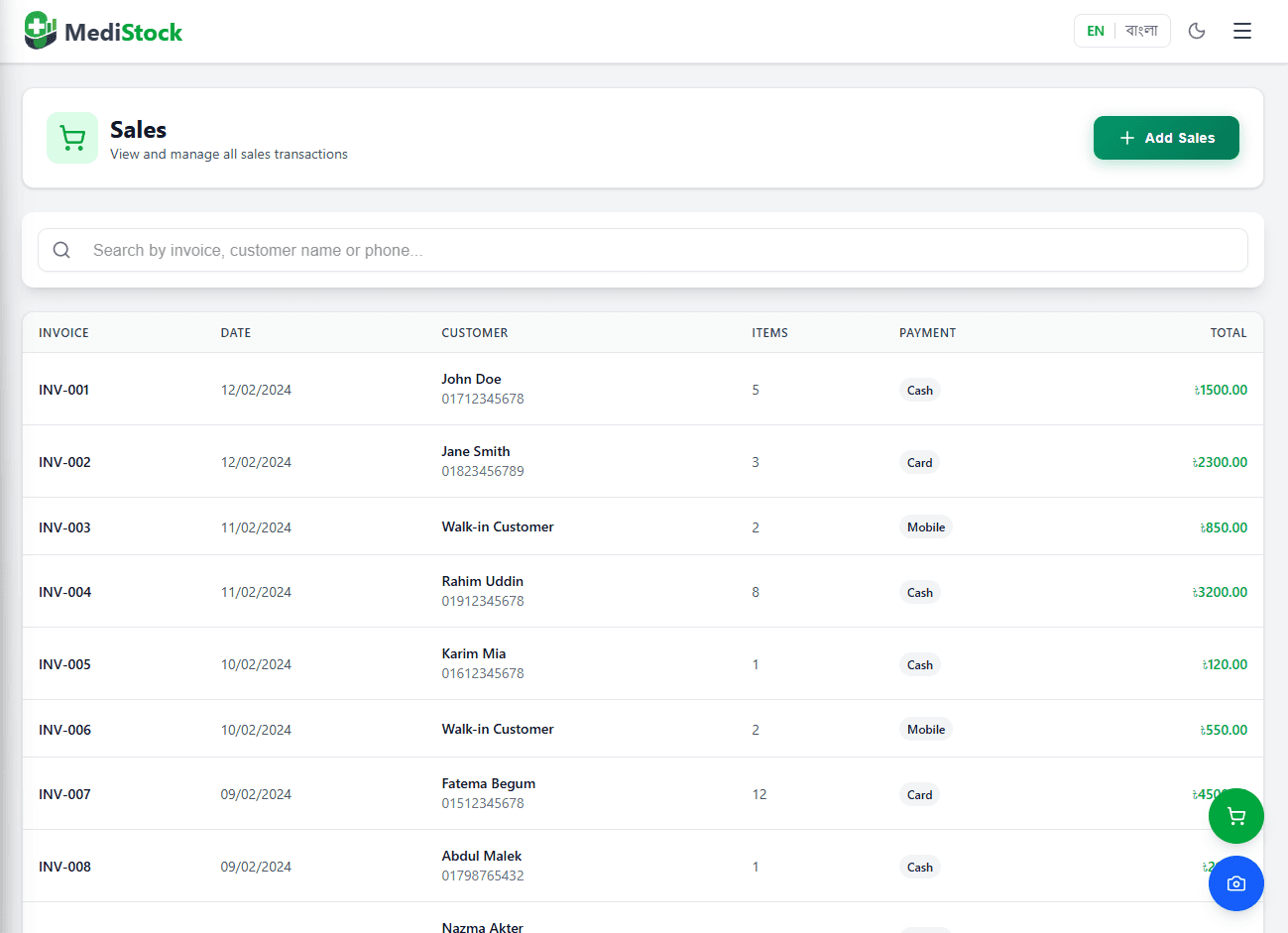 সুপার ফাস্ট বিলিং (পিওএস)