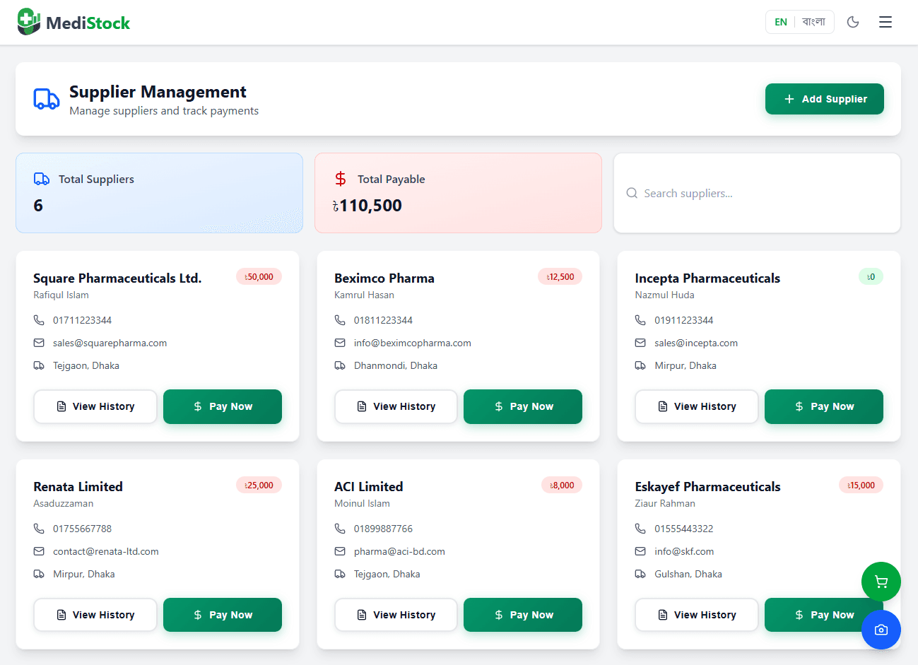 সরবরাহকারী ব্যবস্থাপনা